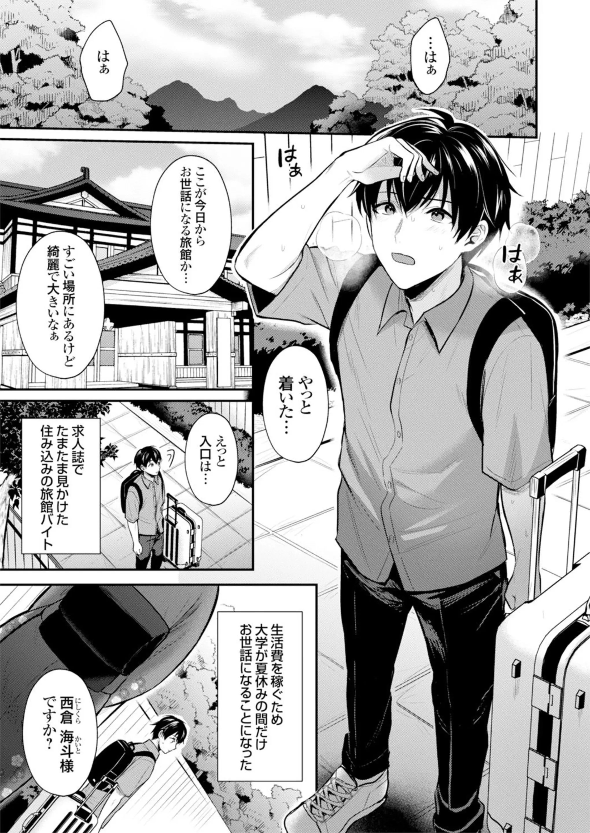 俺の夏休みはギャルの若女将とバイト性活!? 1 3枚目