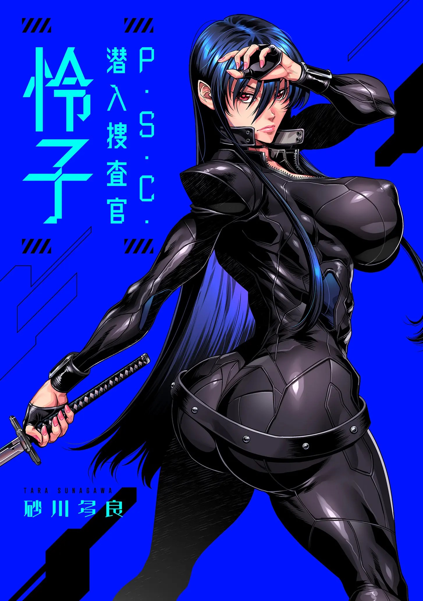P.S.C.潜入捜査官 怜子 3枚目