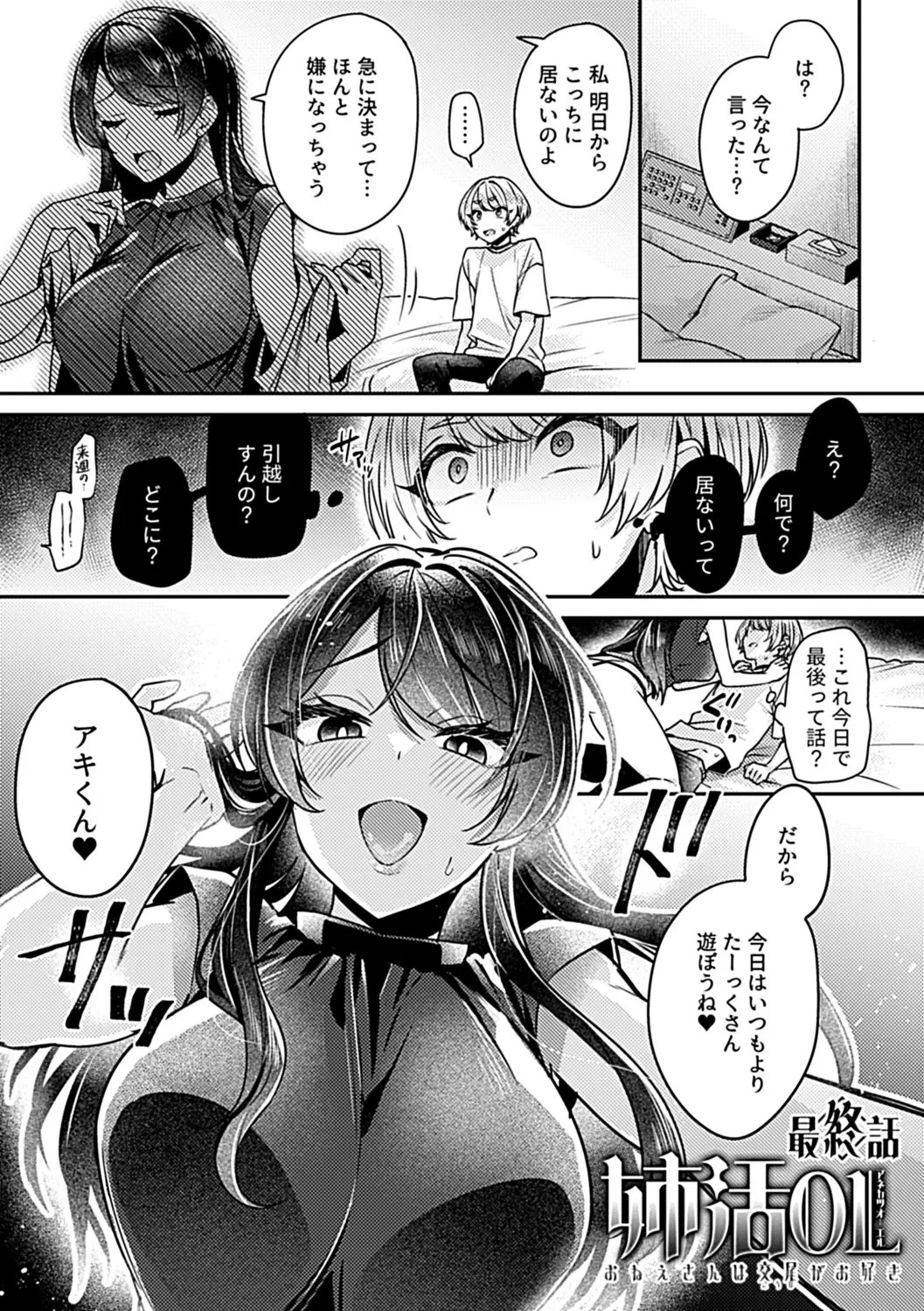 Sister's life OL