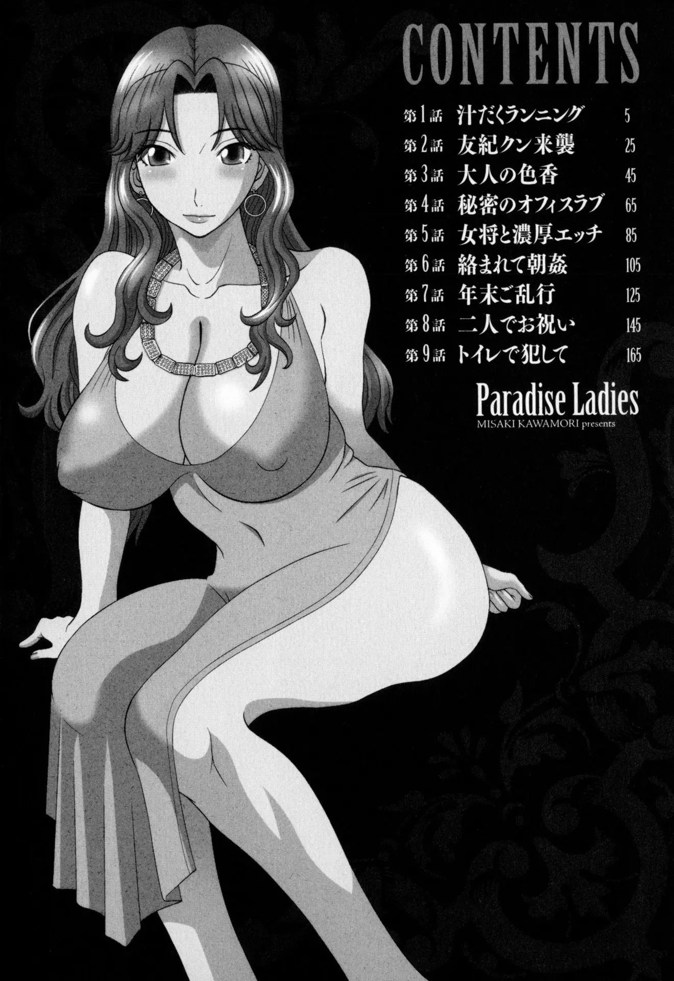 極楽レディース6 恍惚編 4枚目