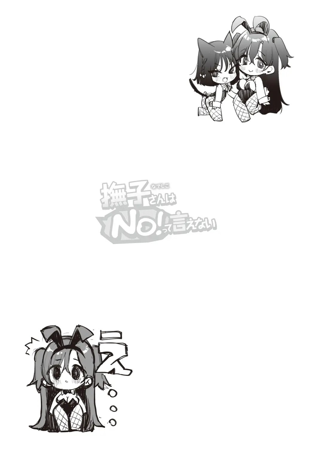 Nadeshiko-san can't say no! [Full version]