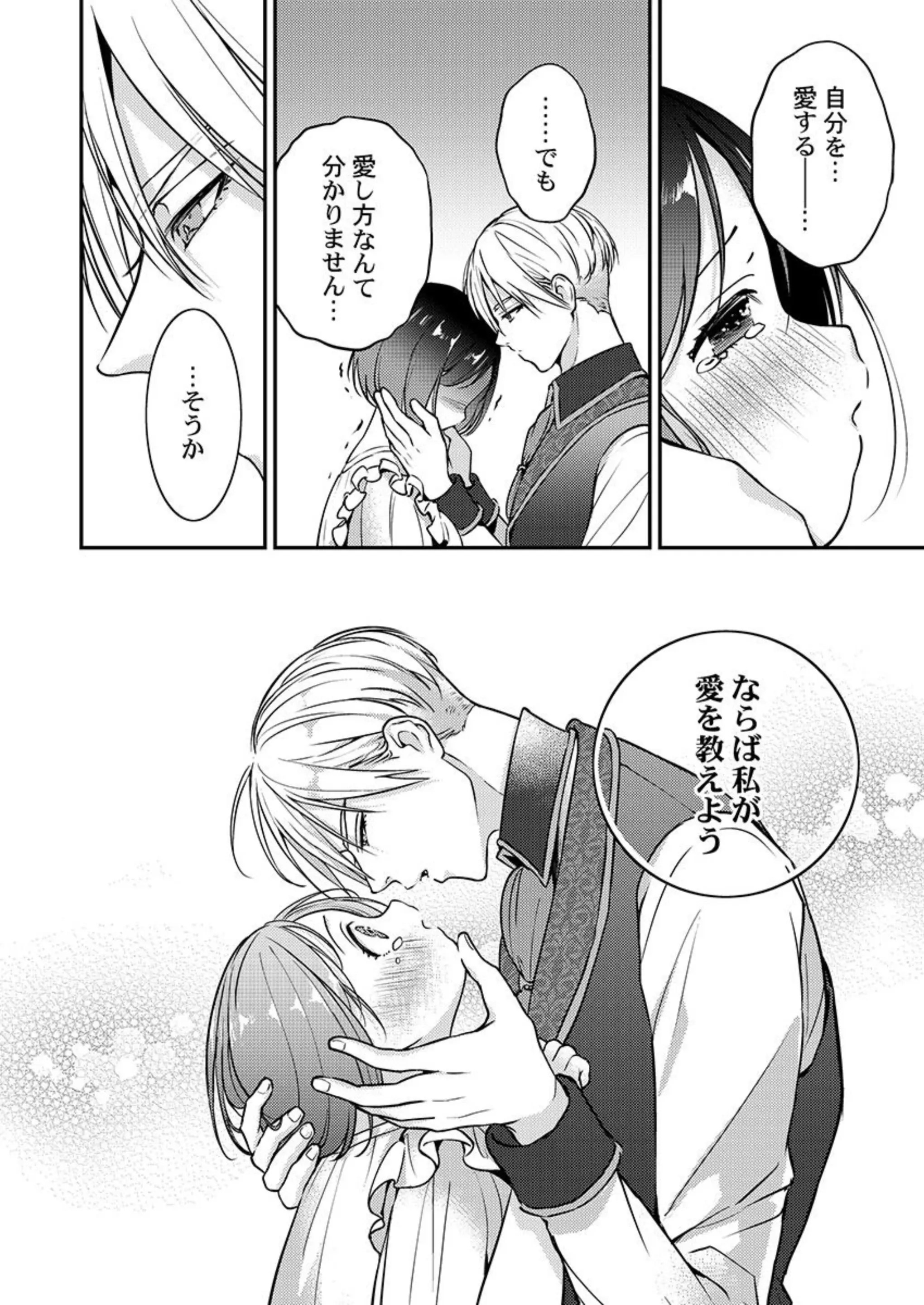 Engraving love into your body ~The Spadari King and the Shy Pochaco~ 1
