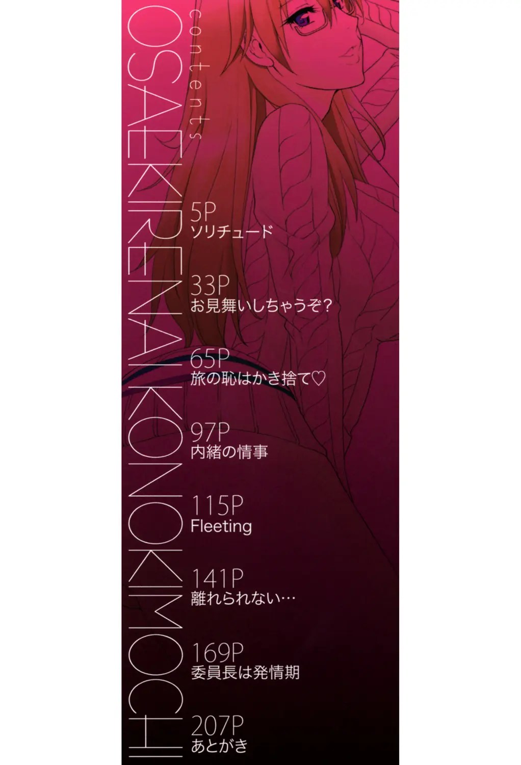 おさえきれないこの情欲 2枚目