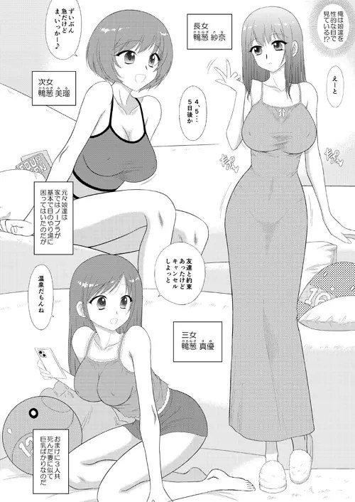 新刊「美人三姉妹と父親と叔父が混浴温泉に行きました」 2枚目