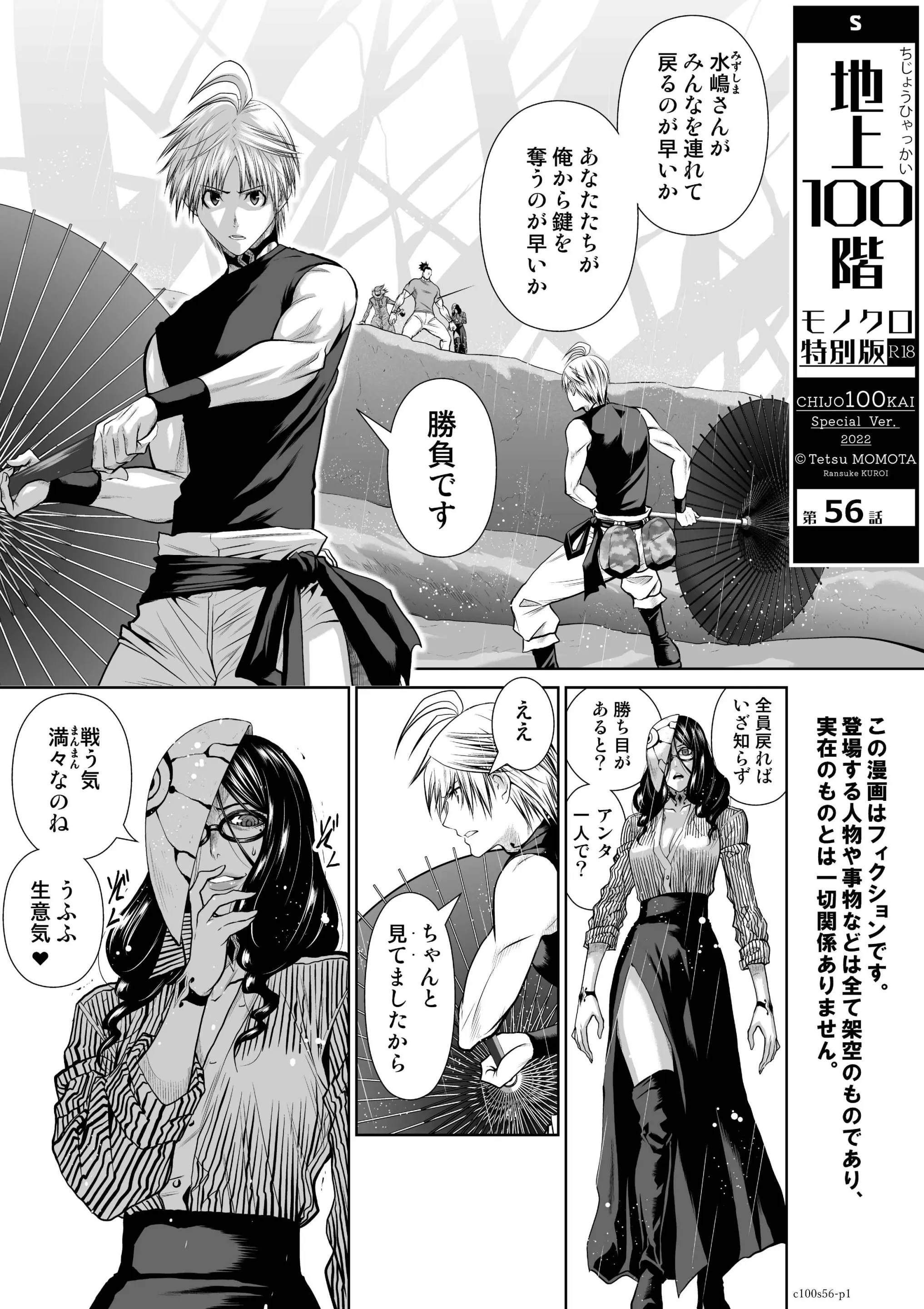 Tetsu Momota @ "100th Floor" Special Edition