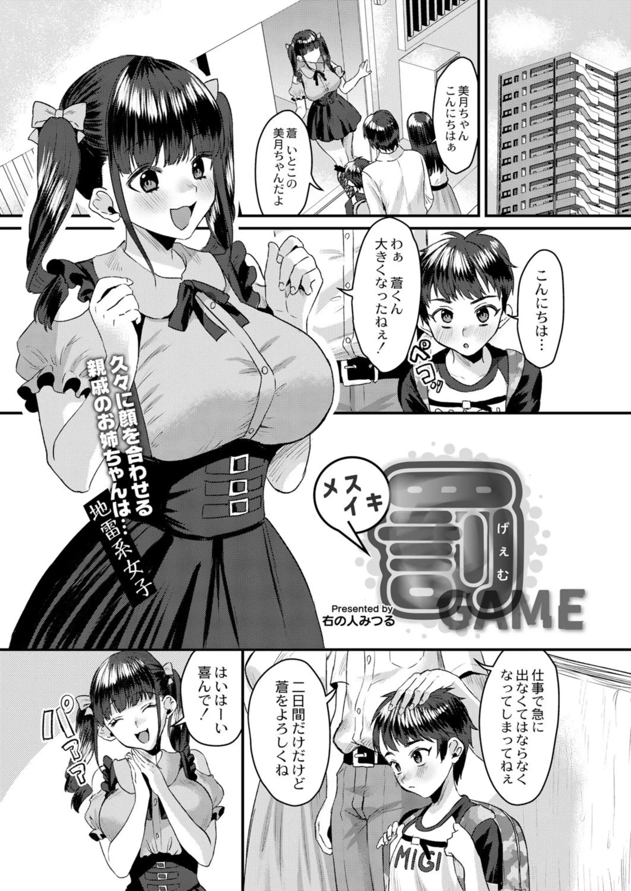 メスイキ罰げぇむ 1枚目