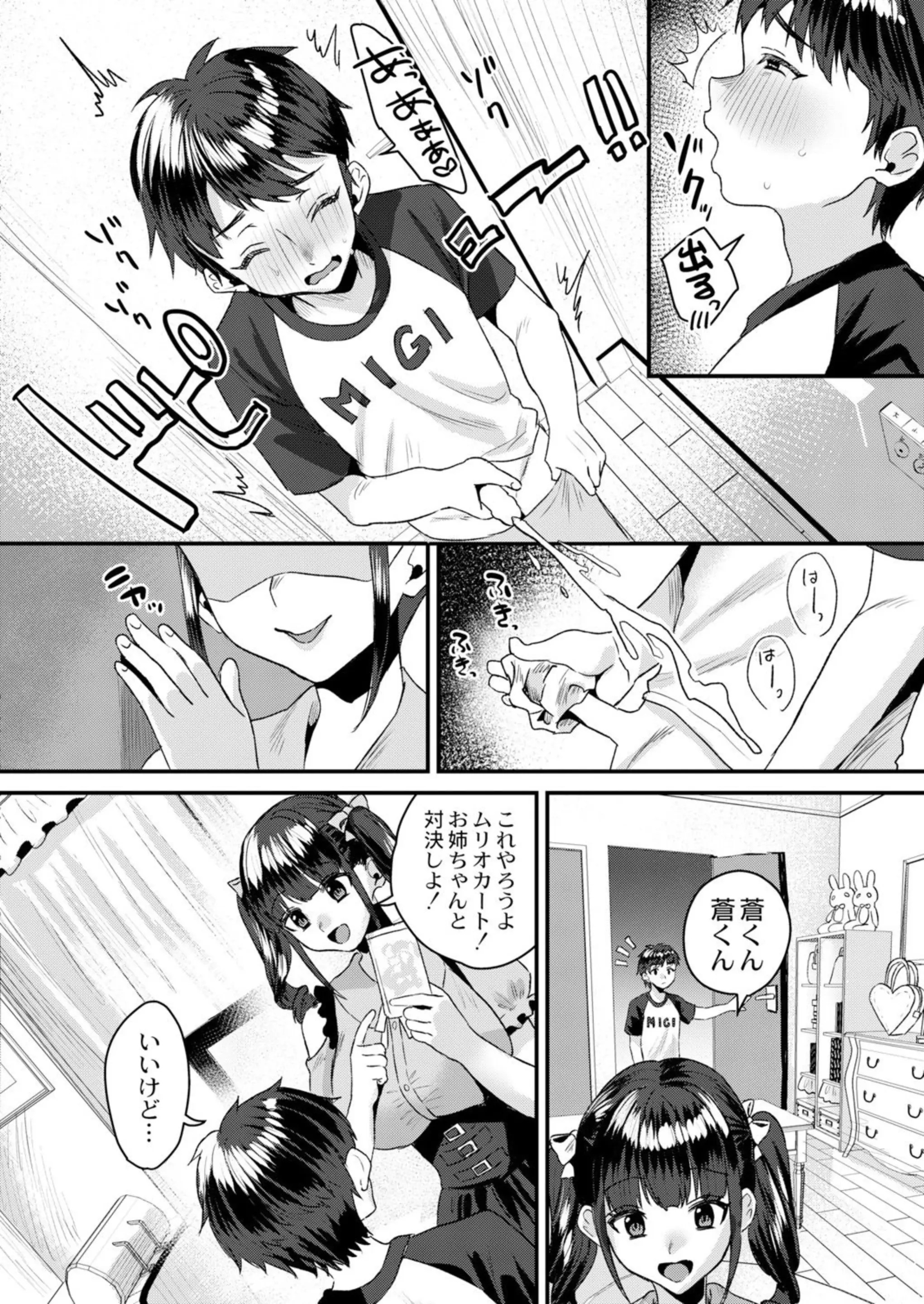 メスイキ罰げぇむ 4枚目