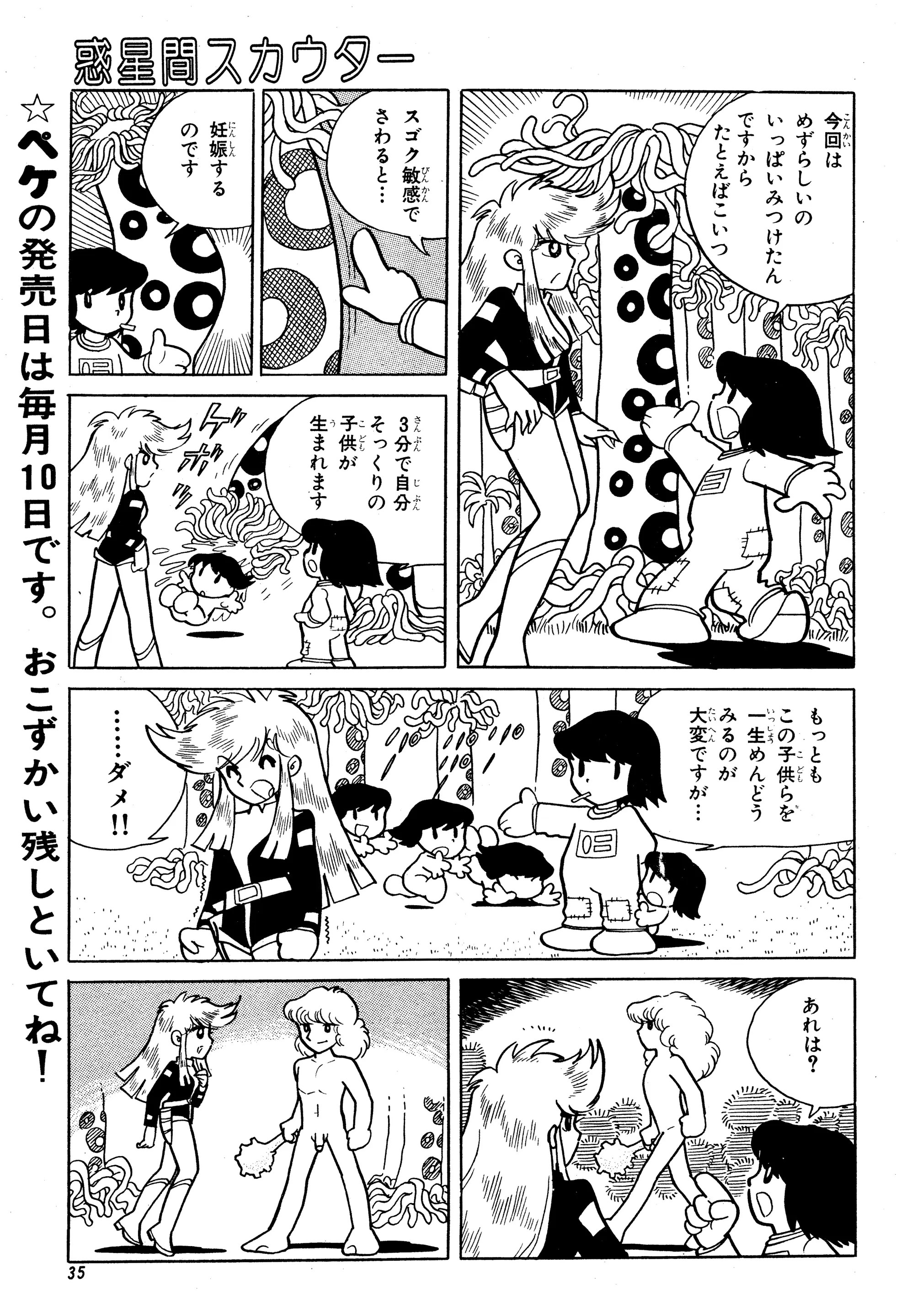 Hideo Azuma "Do-demo Inner Space" (published in the monthly magazine Peke)