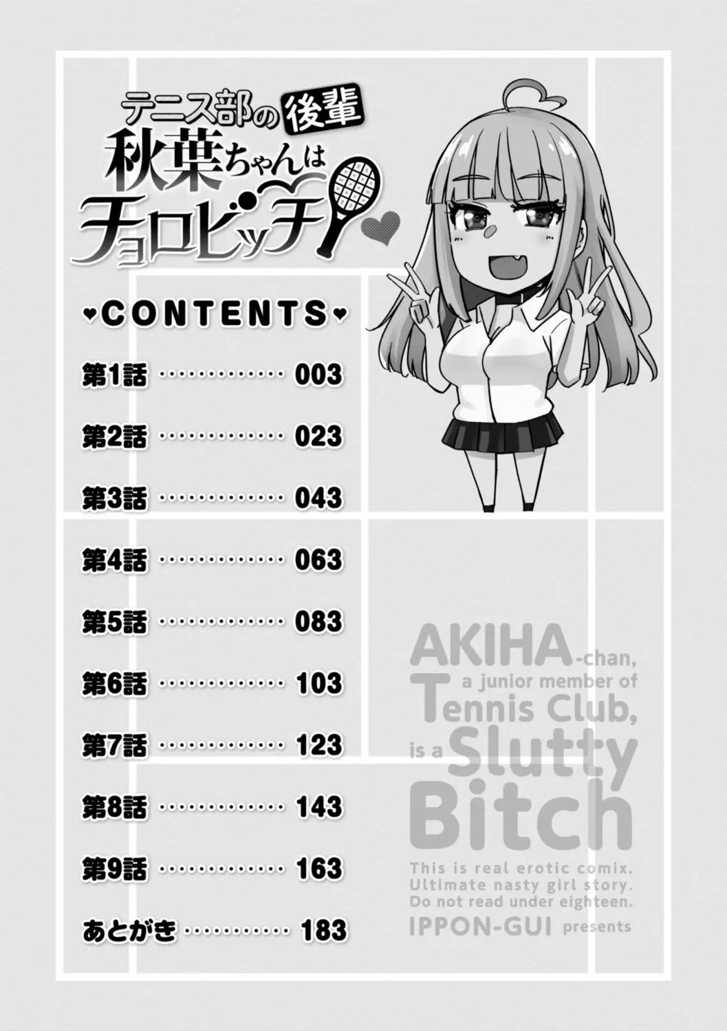 テニス部の後輩秋葉ちゃんは淫乱（チョロ）ビッチ 4枚目
