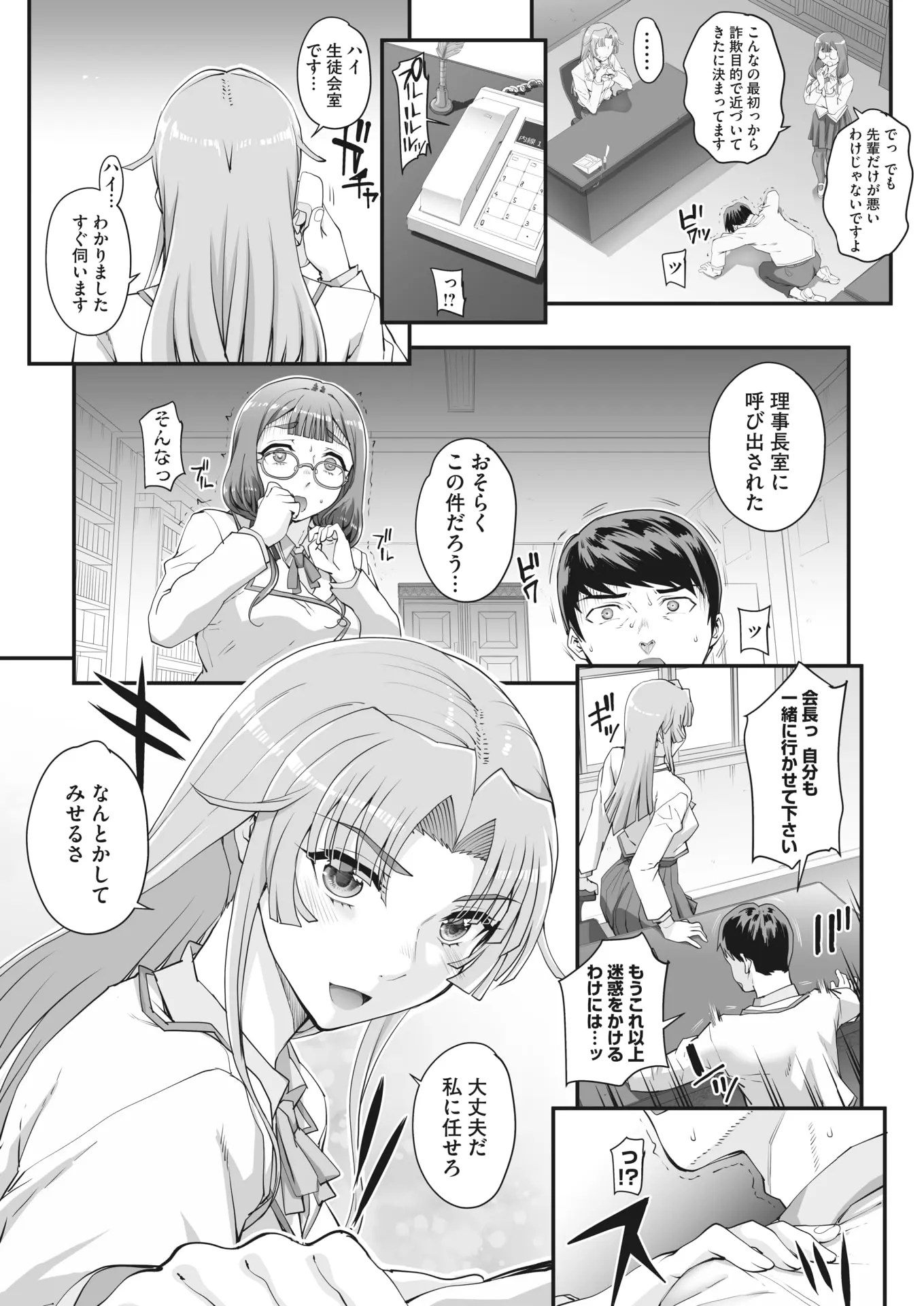 性濁併セ呑ム Ch.1.4 3枚目