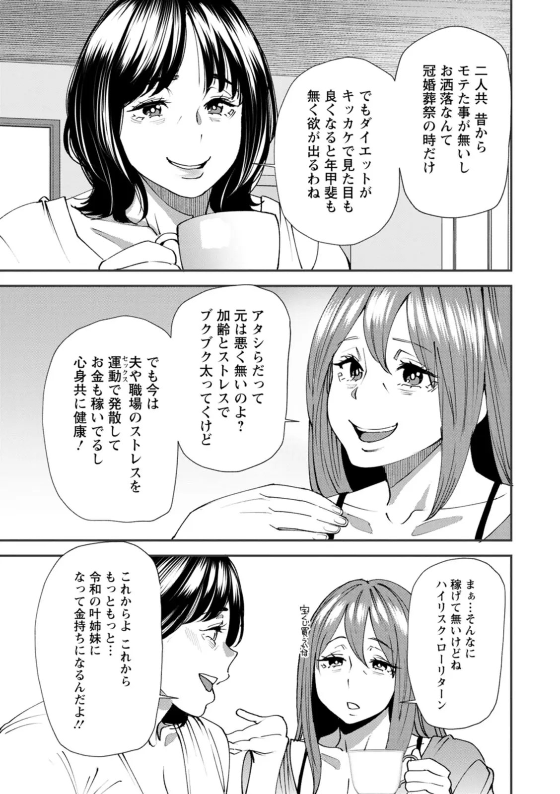 Chubby married sisters' lewd sex exercise