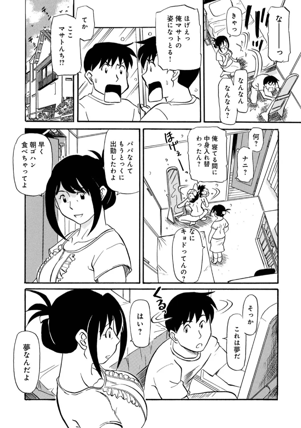 お母さんスキだらけ 4枚目