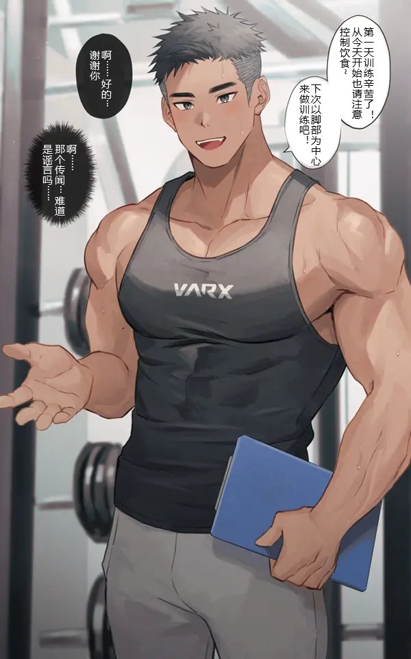 Personal Trainer no Onii-san|私人教练小哥哥 1枚目
