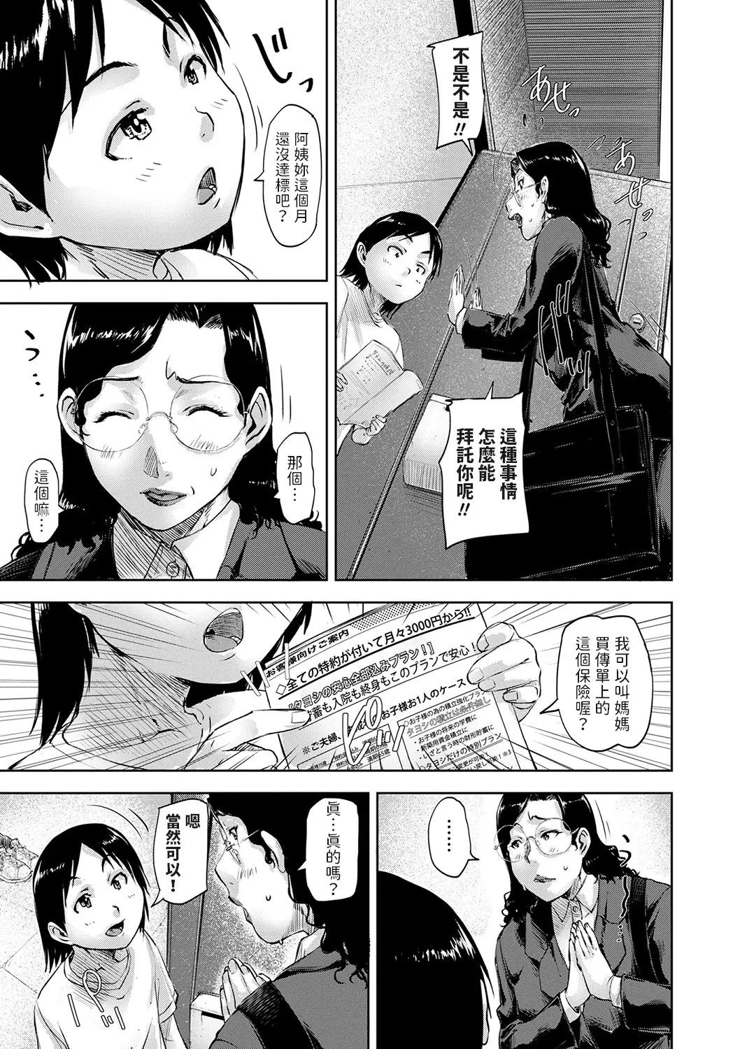 性留守レディ  (コミックマショウ 2024年5月号)  中文翻譯 3枚目