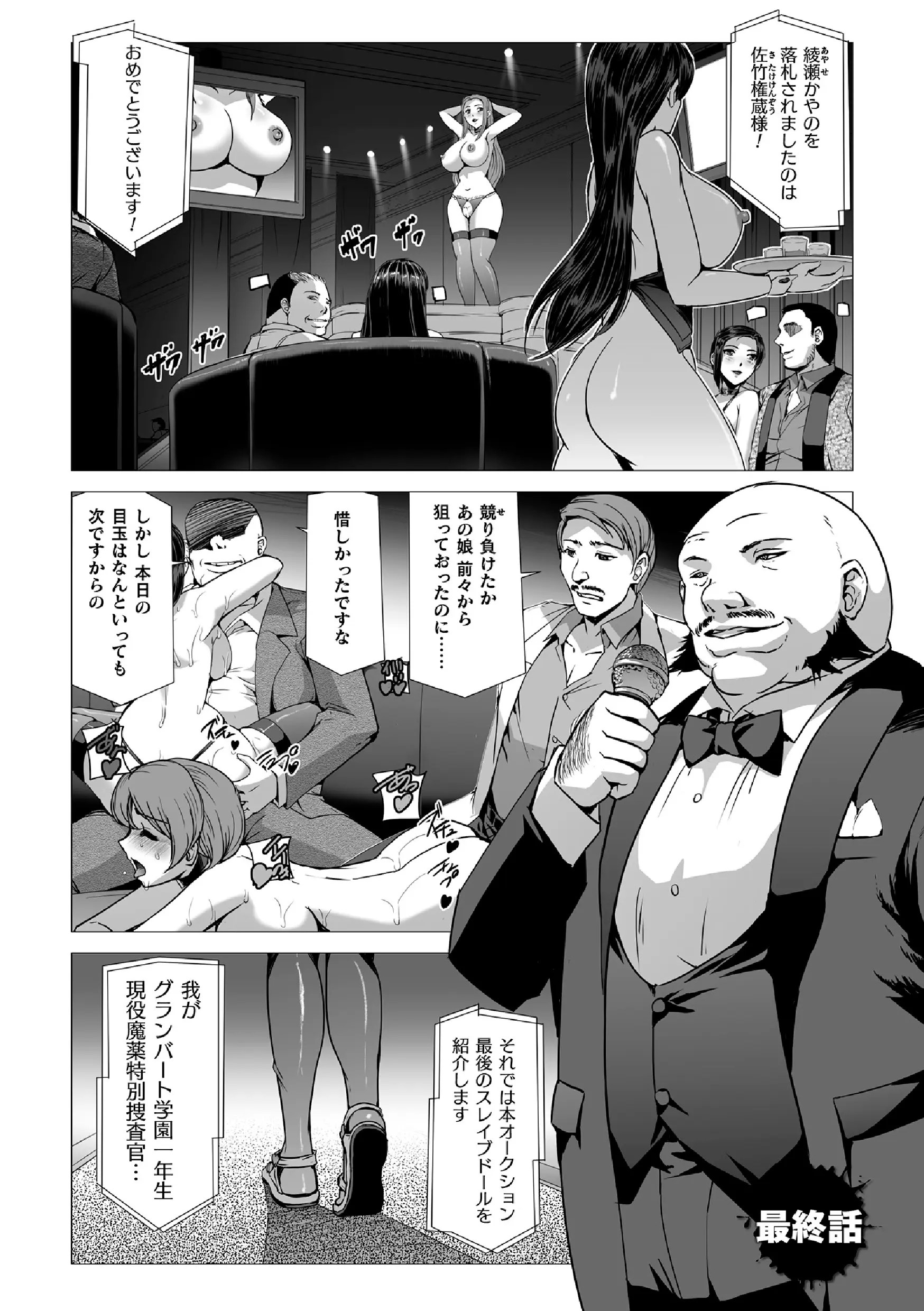 The Captive Beautiful Girl Investigator Kamiyo Sakura THE COMIC Final Episode