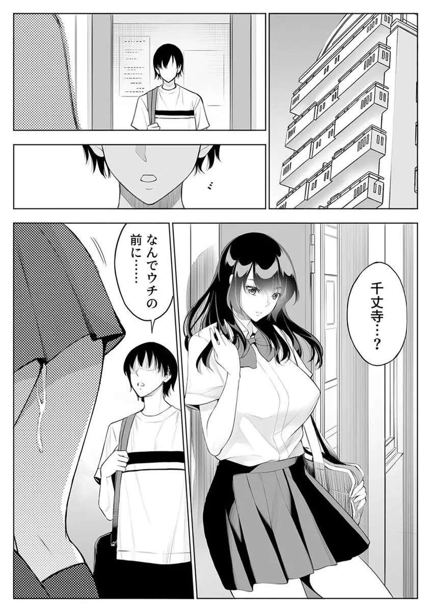 強気な彼女は罵りながら寝取られる～底辺教師の真珠ペ〇スに敗けイキ～ 2巻 3枚目