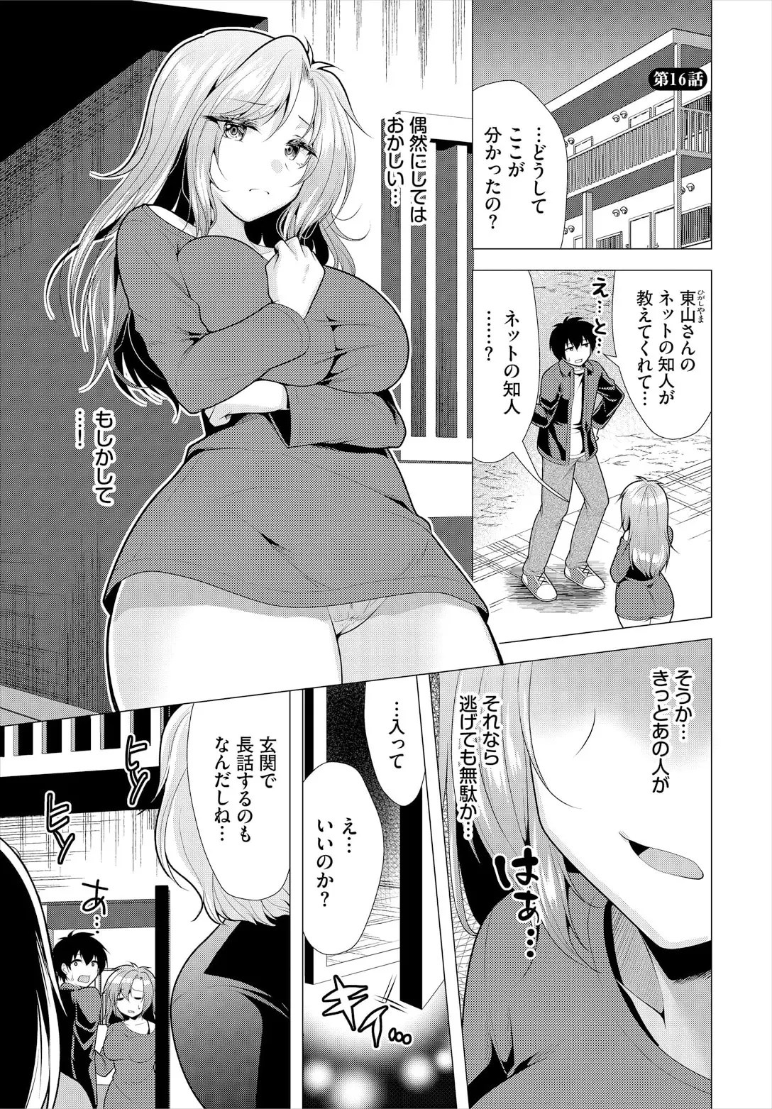 大家さんへの家賃は中出しセックスでお支払い 16話 3枚目
