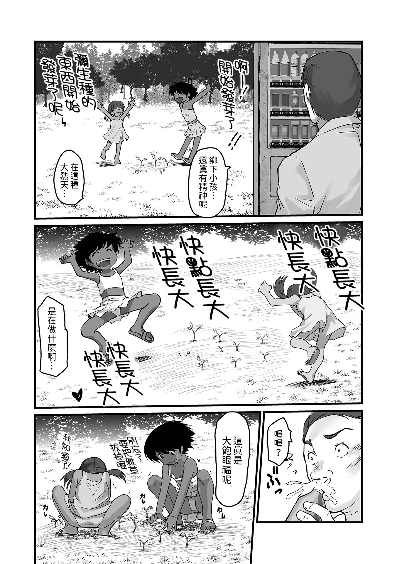 Busmachi! (Digital Punipedo! Vol.32) Chinese Translation