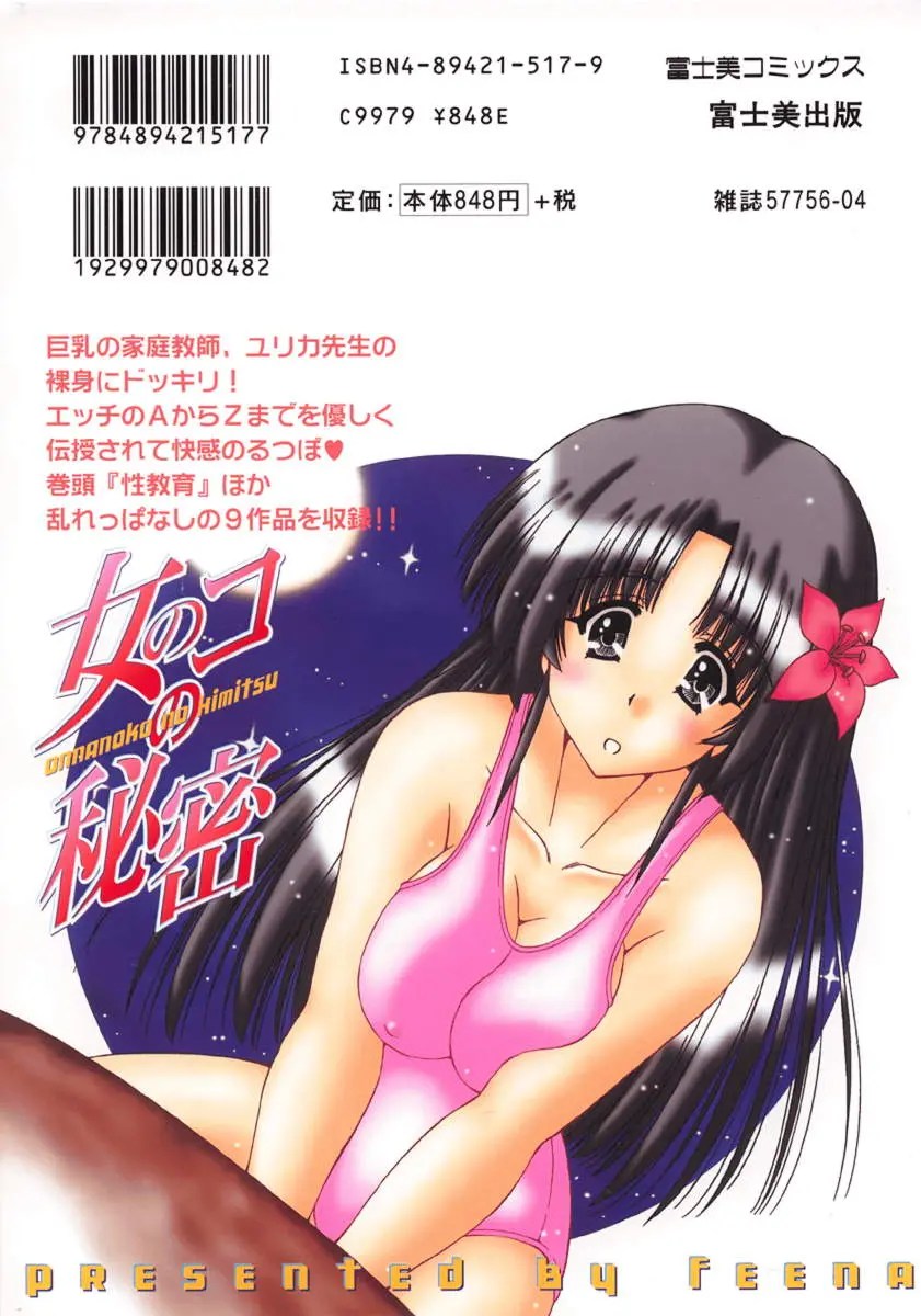 女のコの秘密 2枚目