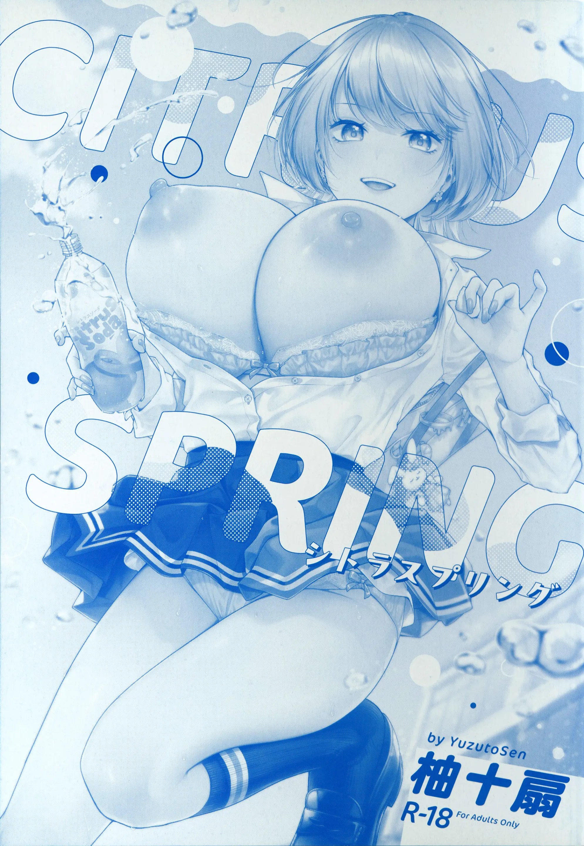 CITRUS SPRING Ch. 5, 7 (decensored) 2枚目