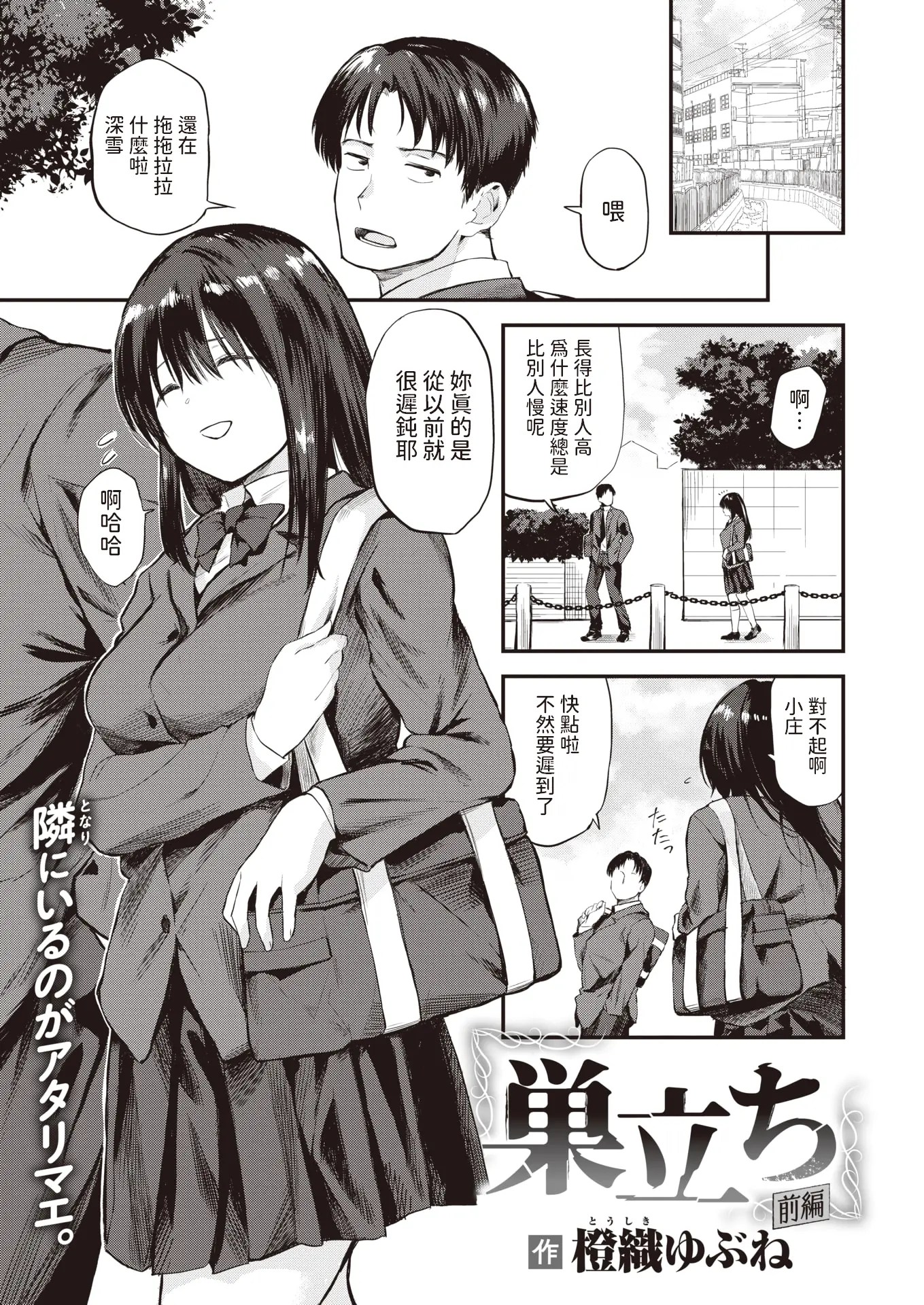 Leaving the nest Part 1 (WEEKLY Kairakuten 2024 No.11) Chinese translation