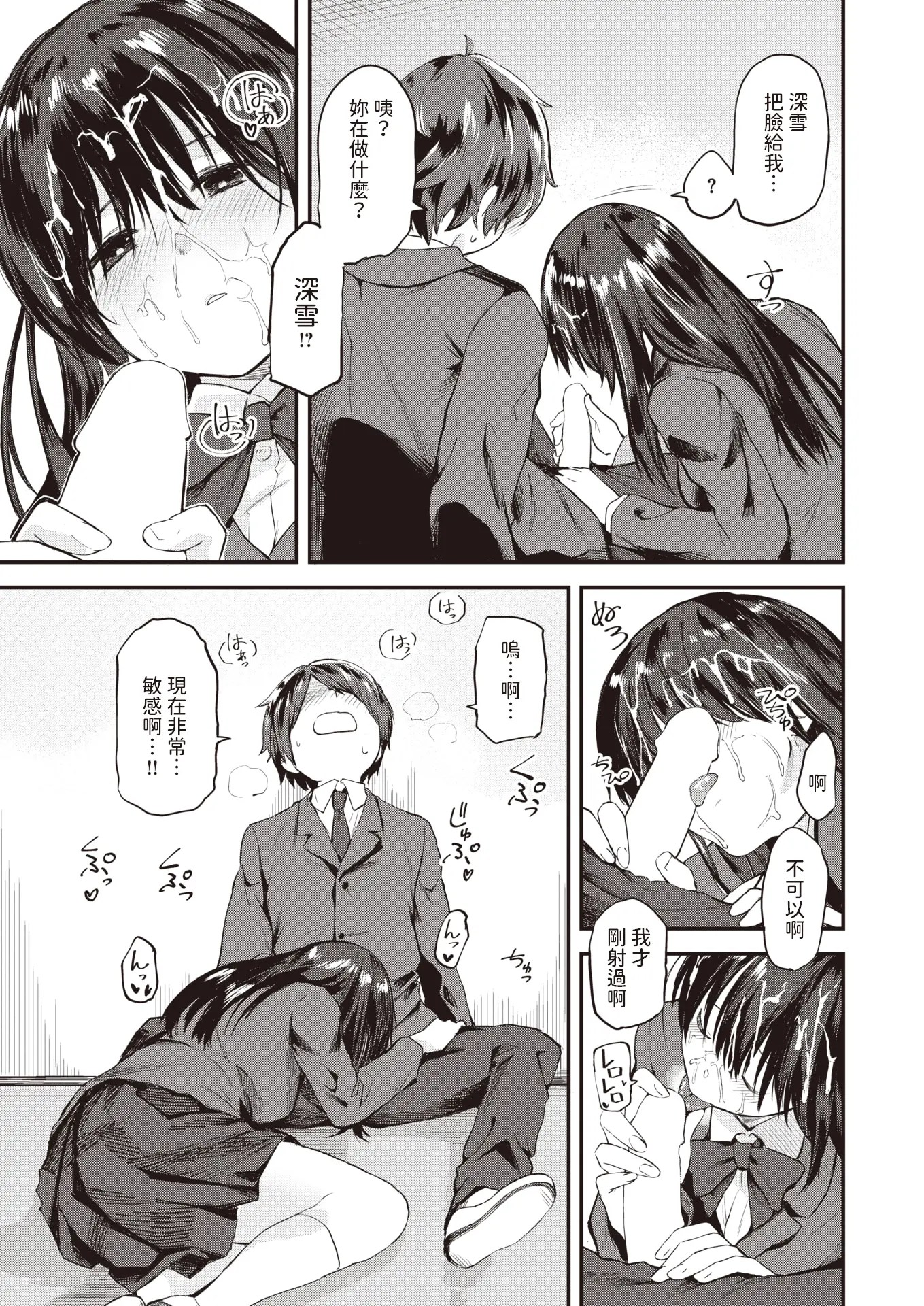 Leaving the nest Part 1 (WEEKLY Kairakuten 2024 No.11) Chinese translation
