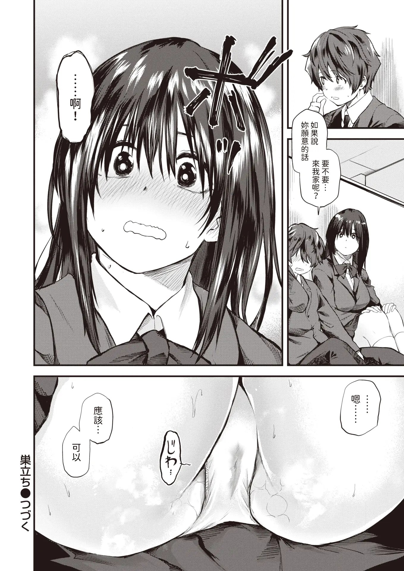 Leaving the nest Part 1 (WEEKLY Kairakuten 2024 No.11) Chinese translation