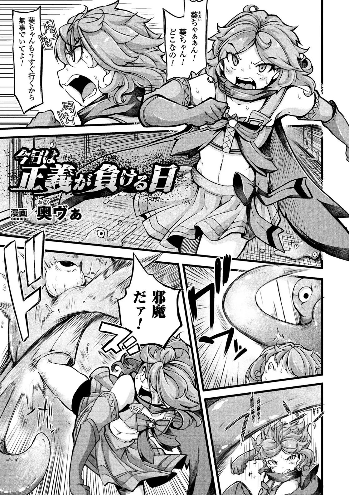 二次元コミックマガジン 魔法少女苗床化計画Vol.2 3枚目