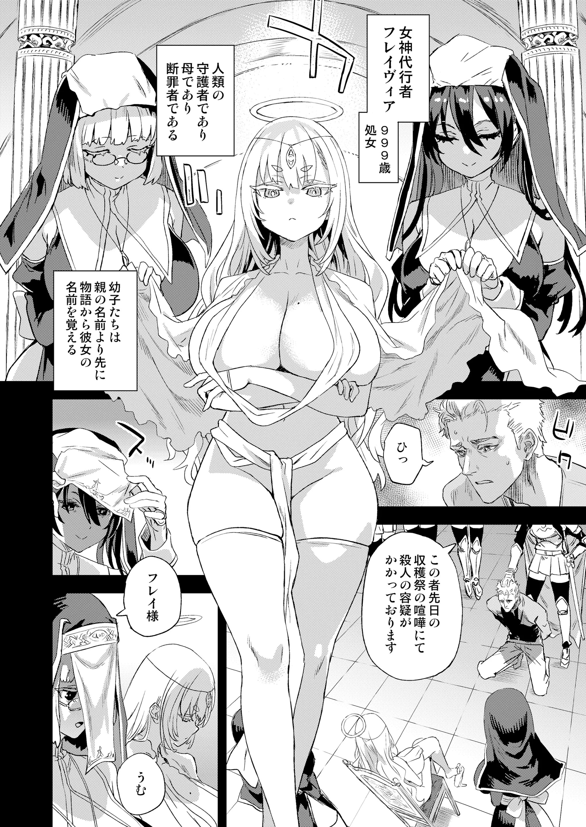 【朝凪/Fatalpulse】千年生き続けた女神代行者 3枚目