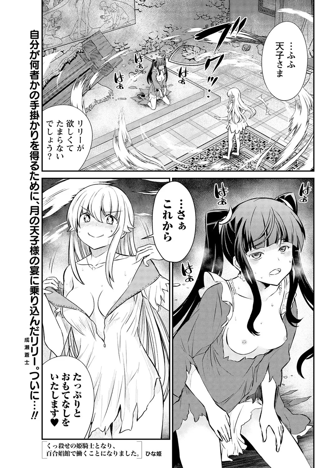 くっ殺せの姫騎士となり、百合娼館で働くことになりました。 第15話 3枚目