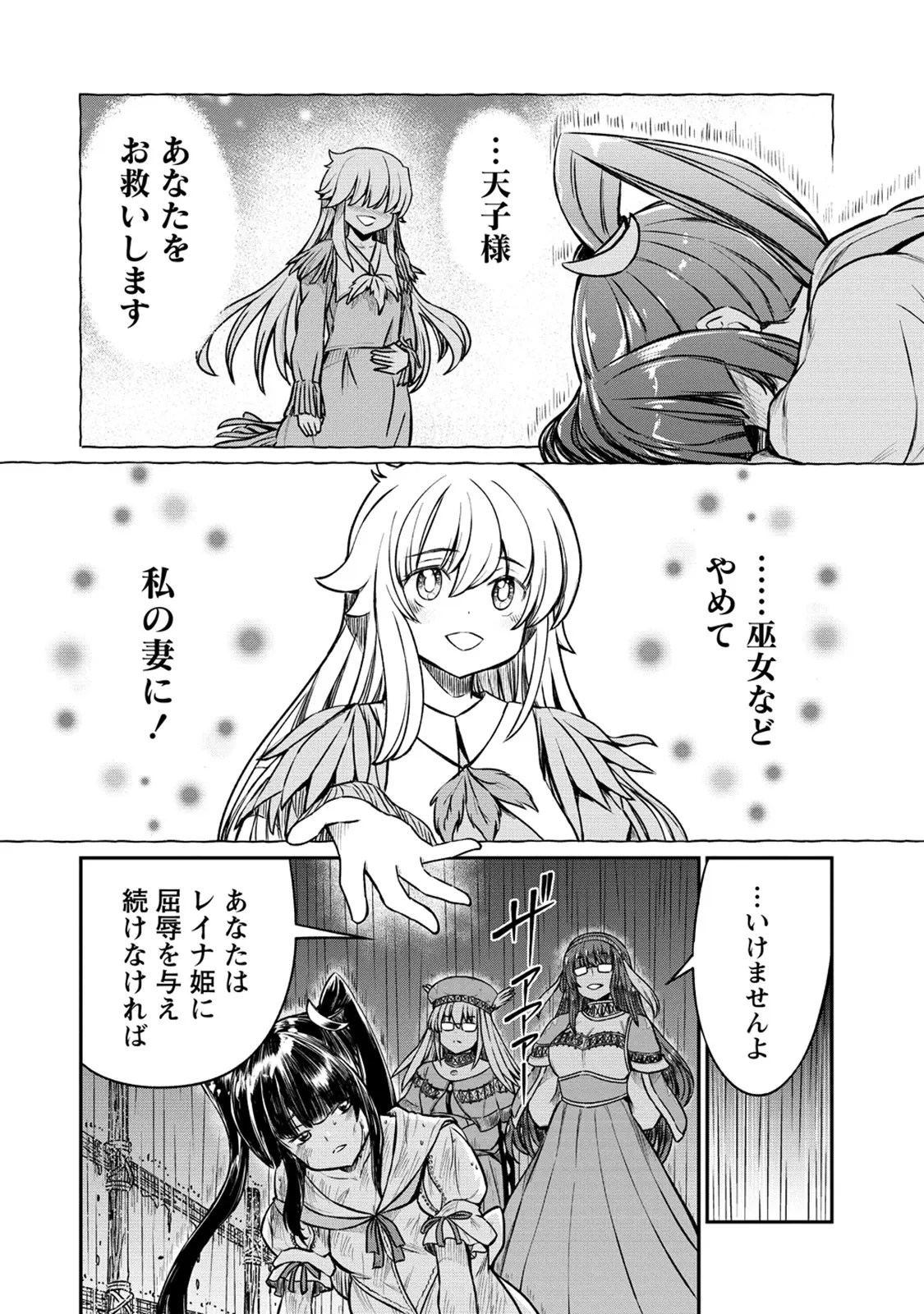 I became a princess knight who kills people and started working at a lesbian brothel. Chapter 29