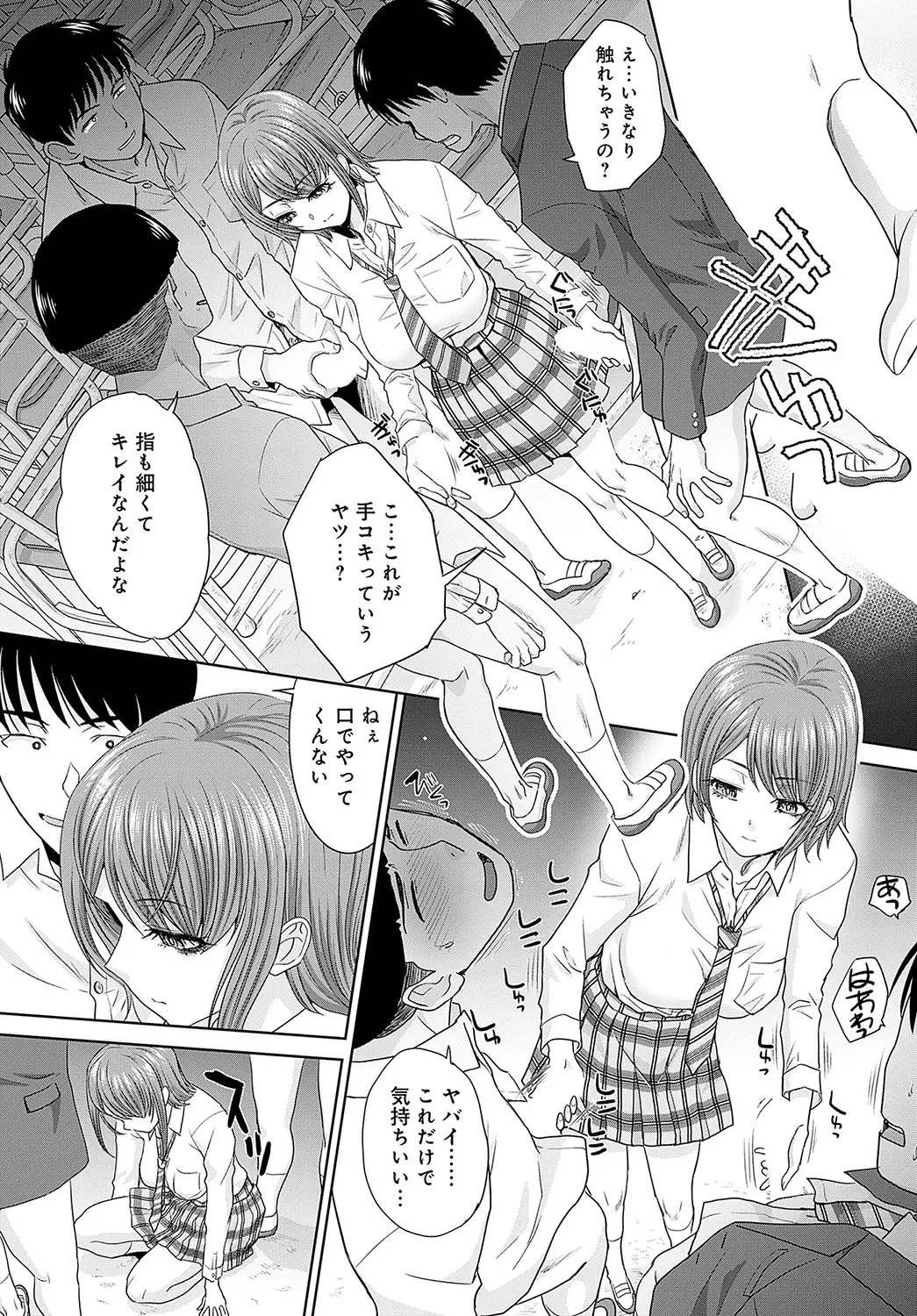 肉便器の高守さん 第1-4話 4枚目