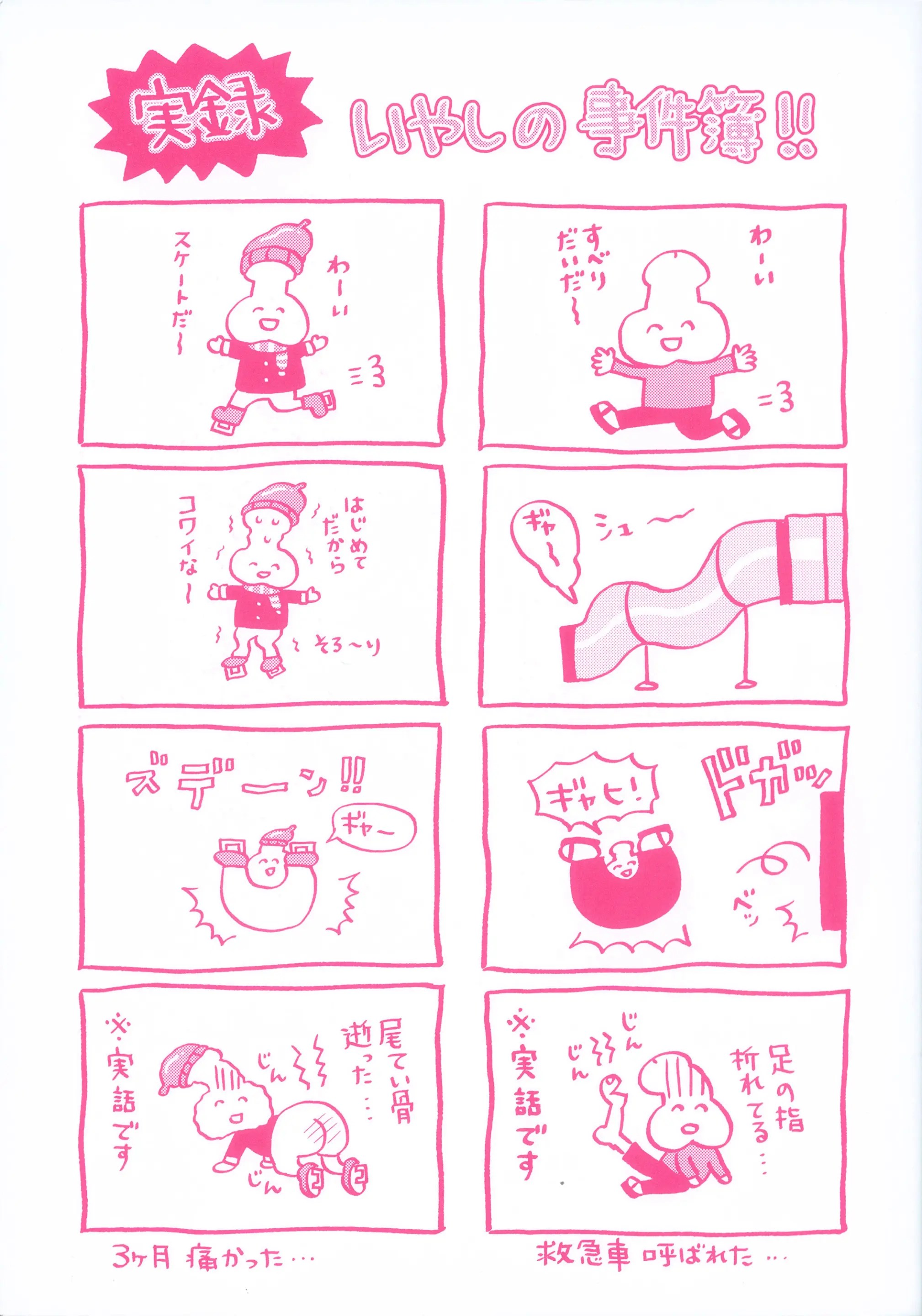 Maso Mesu Happy Acme (decensored) 2枚目