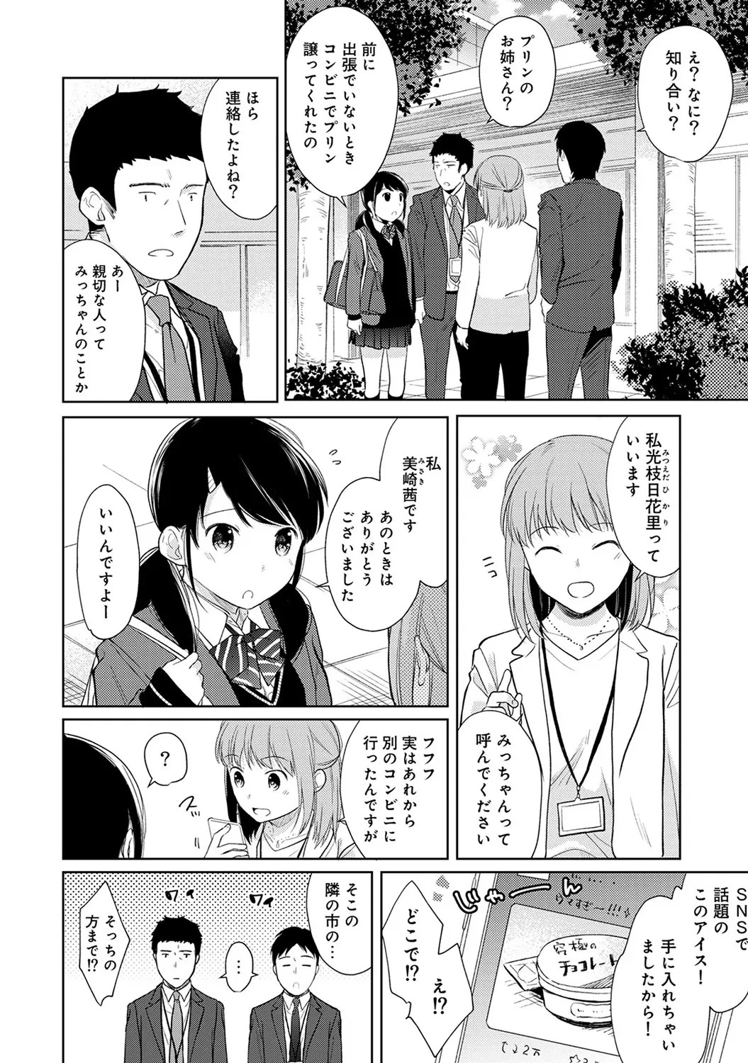 1LDK+JK Suddenly living together? Close contact!? First sex!!? Episodes 1-49