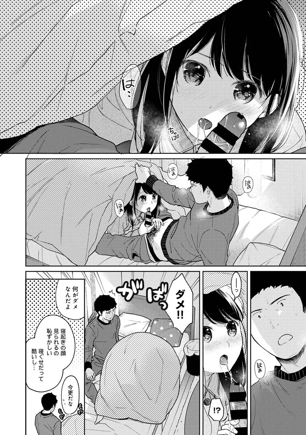 1LDK+JK Suddenly living together? Close contact!? First sex!!? Episodes 1-49