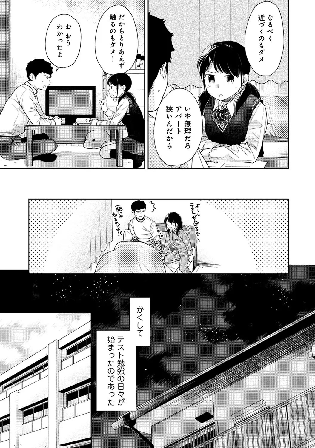 1LDK+JK Suddenly living together? Close contact!? First sex!!? Episodes 1-49