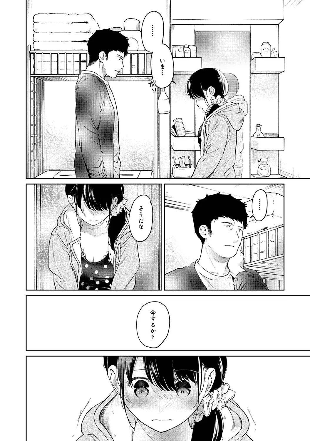 1LDK+JK Suddenly living together? Close contact!? First sex!!? Episodes 1-49