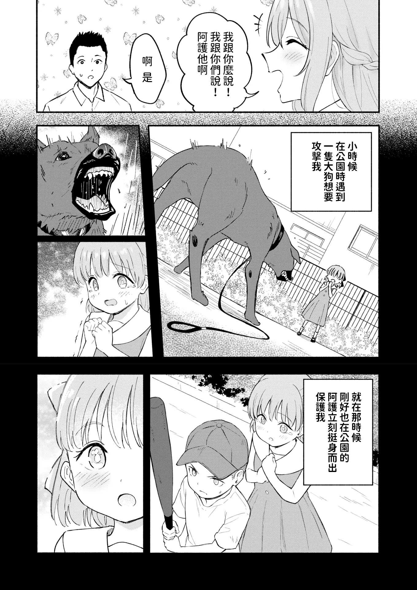傷の絆  (コミックホットミルク 2024年9月号)  中文翻譯 4枚目