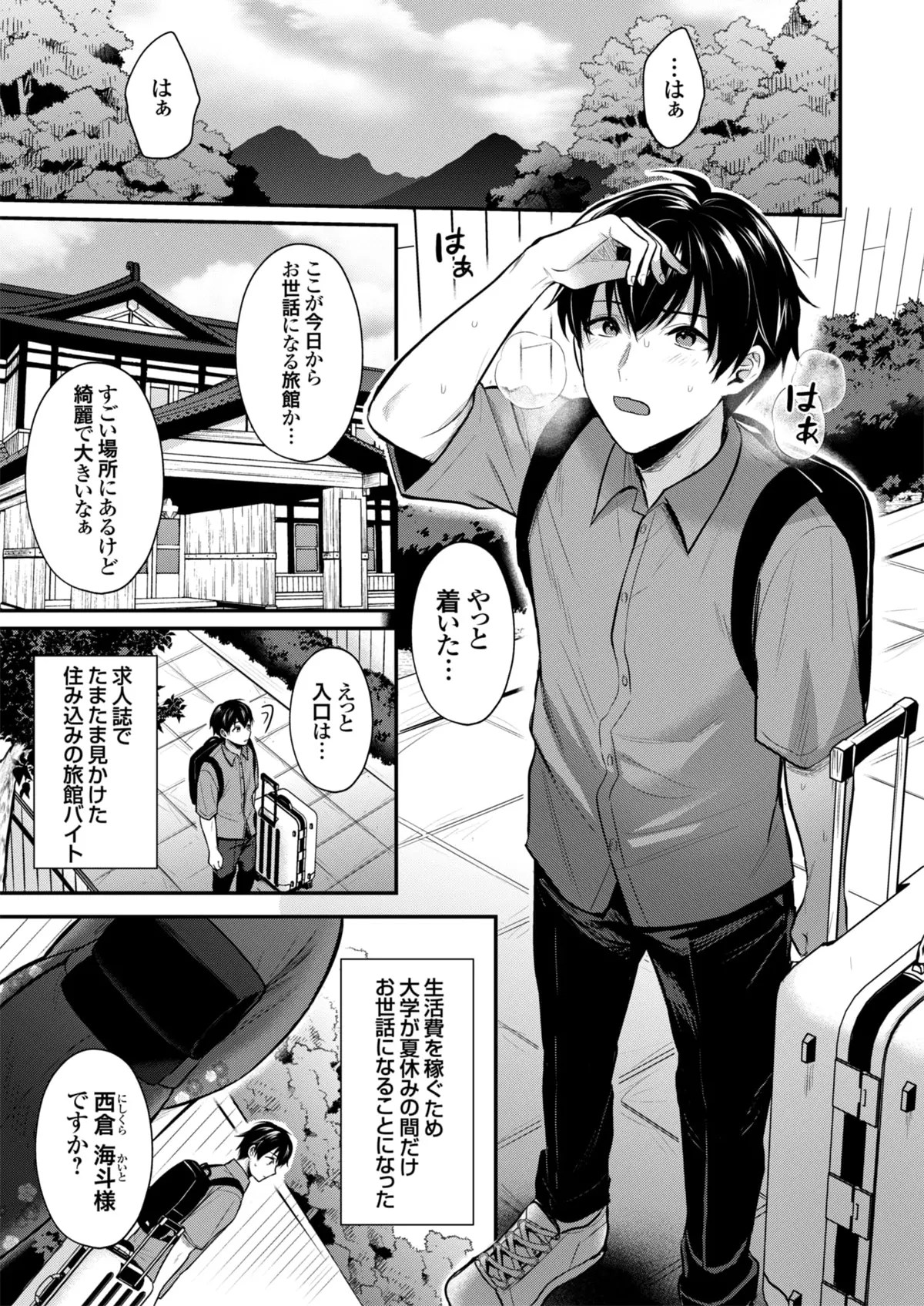 俺の夏休みはギャルの若女将とバイト性活！？ 3枚目