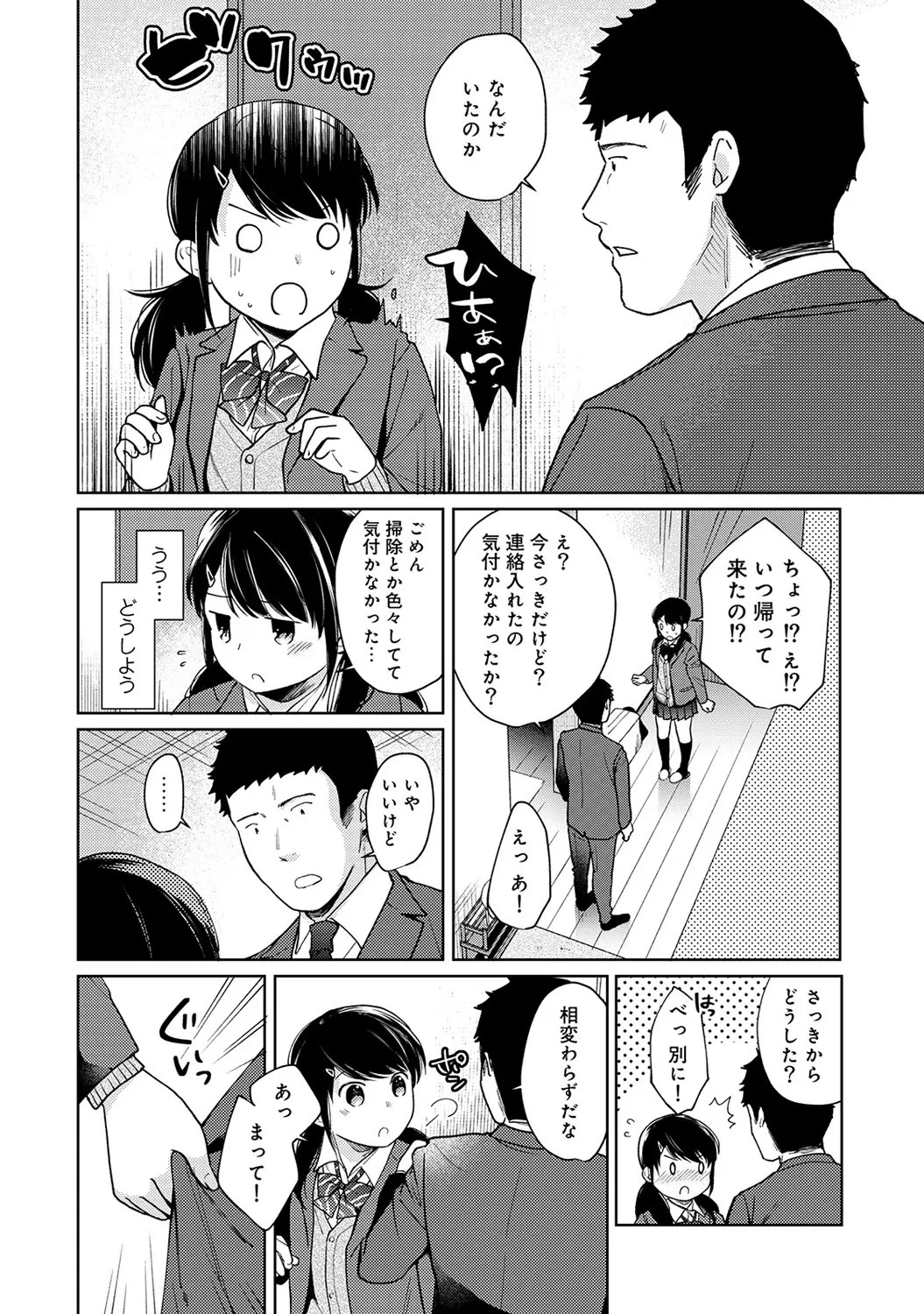 1LDK+JK Suddenly living together? Close contact!? First sex!!? Episodes 1-50
