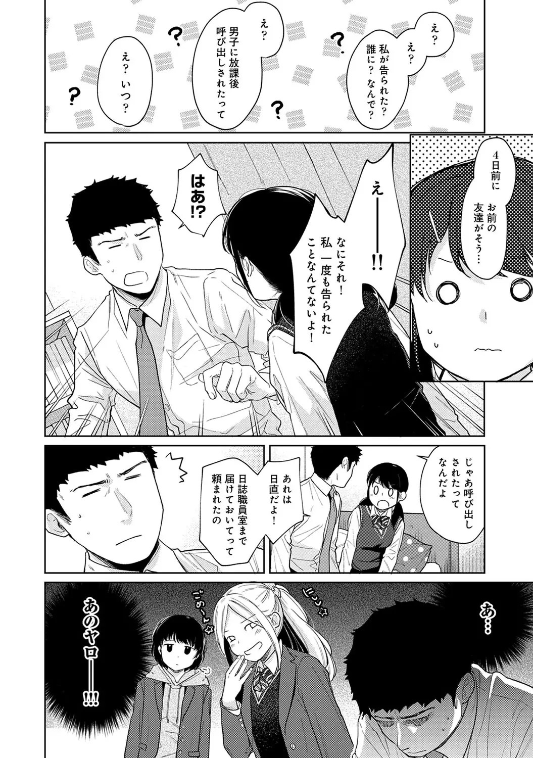 1LDK+JK Suddenly living together? Close contact!? First sex!!? Episodes 1-50