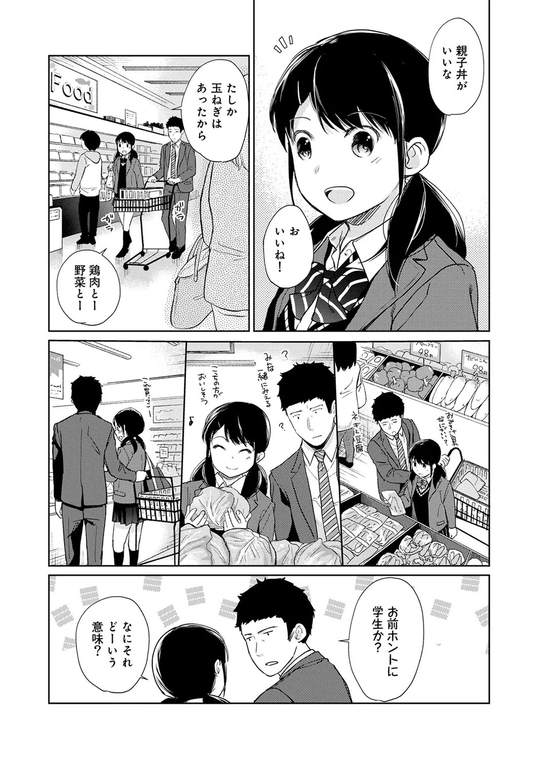1LDK+JK Suddenly living together? Close contact!? First sex!!? Episodes 1-50