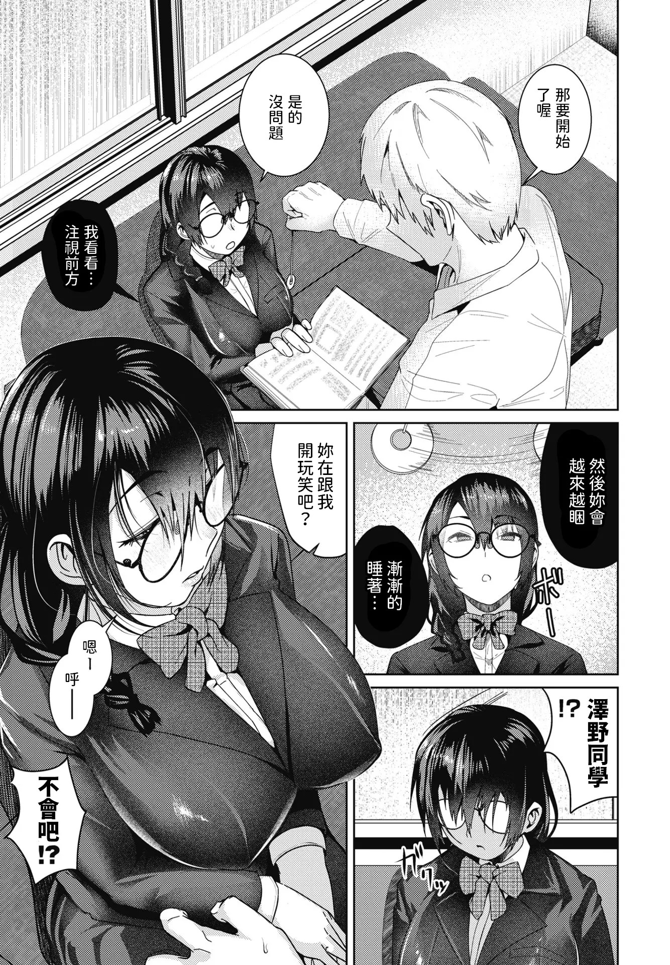 In the Rain (COMIC Penguin Club December 2024 issue) Chinese Translation