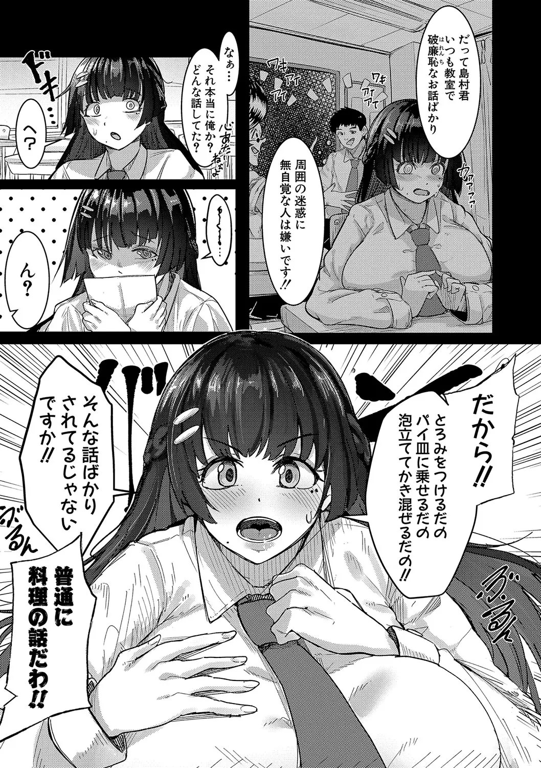 The busty class president who is addicted to serious sex - Am I making such vulgar noises? [Digital edition bonus included]