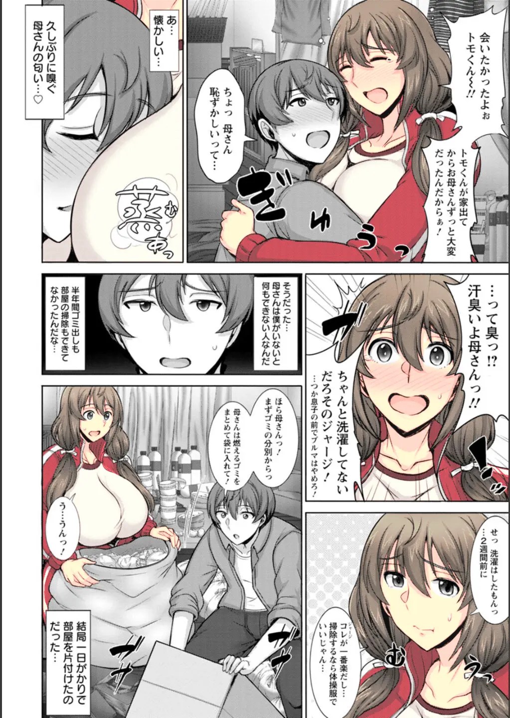 ダメ母だけど好きなんだっ! 2枚目