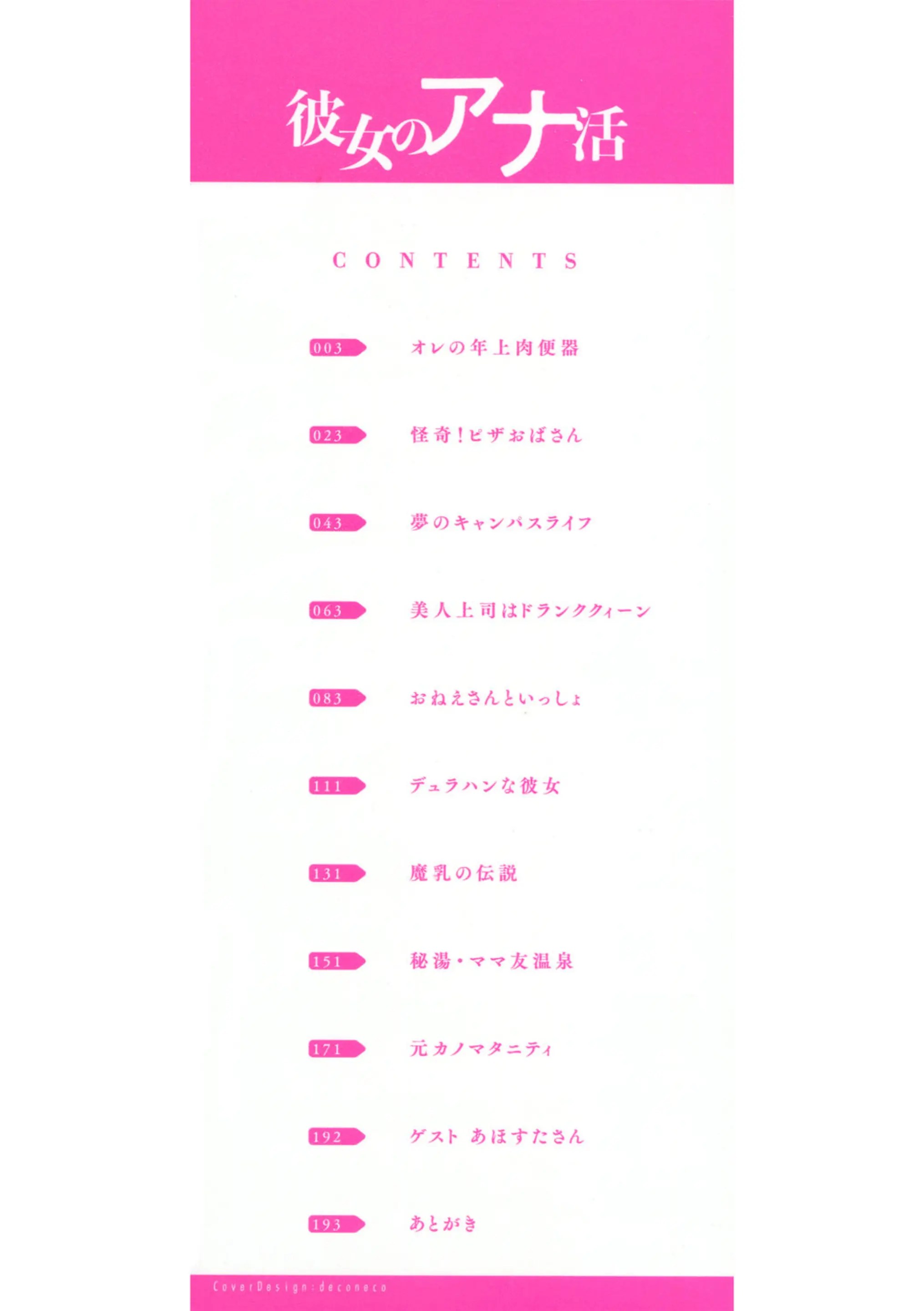 彼女のアナ活 2枚目