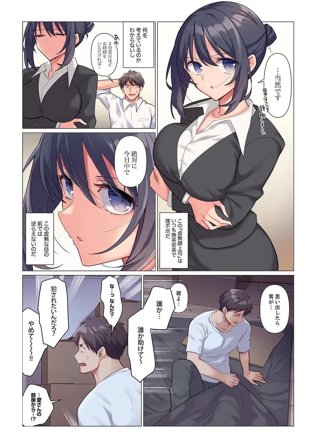 A flawless female boss is being penetrated. ~Endurance sex that refuses to climax at all costs 1-18