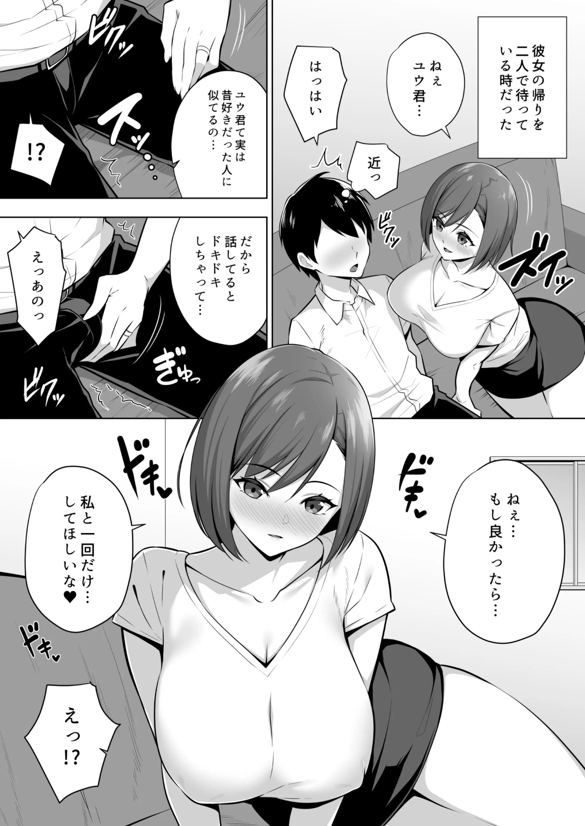 彼女の爆乳ママとハメまくる。 4枚目