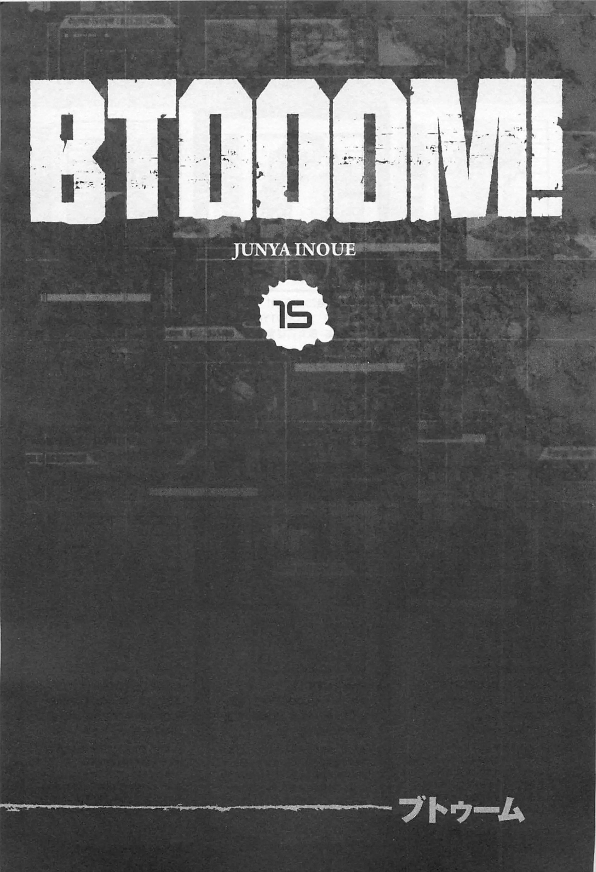 Btooom v15 3枚目