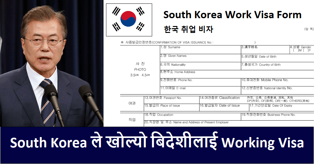 South Korea Work Visa and Work Permit !!! gbsnote